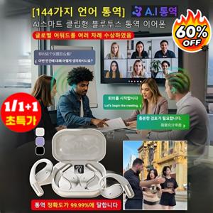 1/1+1 144가지 언어 통역AI스마트 클립형 블루투스 통역 이어폰/통역정확도가99.99%에달합니다