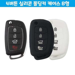 4버튼 폴딩키 예쁜 실리콘 케이스 B형 자동차 용품