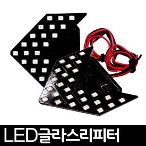 갈매기 LED 글라스 리피터 2P 사이드 시그널 램프
