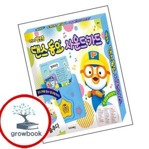 뽀로로 댄스 동요 사운드 카드 뽀로로댄스동요사운드카드 책