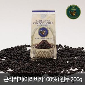 콘삭커피(아라비카100%) 원두빈 200g 초특가 세일