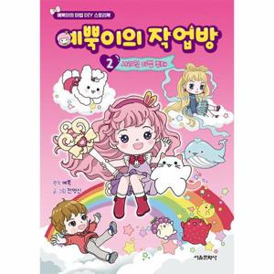 예뿍이의 작업방 2   사라진 마법 부채