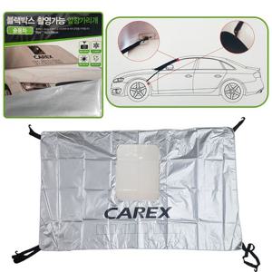 햇빛막이 카렉스 블랙박스 촬영가능 앞창가리개 승용차 빛차단