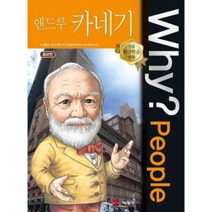 [예림당] Why People 앤드루 카네기