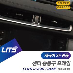 재규어용품 재규어 XF 센터 송풍구 프레임 몰딩 악세사리