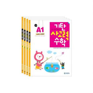기탄 사고력 수학 A단계 세트 (전4권.개정판)