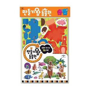 [애플비북스] 만들기왕 동물원