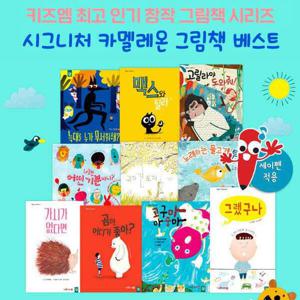 [키즈엠] 시그니처 카멜레온 그림책 베스트  10권 세이펜호환