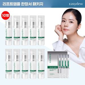 대웅제약 이지듀 EGF 리프트 앰플 15ml*10통 + 앰플 본품 1박스(1ml*4) 한창서패키지