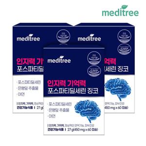 메디트리 포스파티딜세린 징코 3개월분 인지력 기억력 PS 피에스 (쇼핑백 포함)