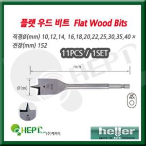 목공비트세트 11pcs 육각 보링비트세트 나비비트세트 헬러 목공기리세트 나비비트세트 목공드릴비트세트 보링비트세트 보링기리세트 육각생크