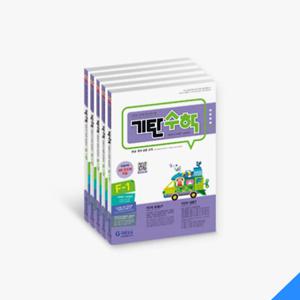 기탄 수학 F단계 1~5집 전5권 세트 (초등2)