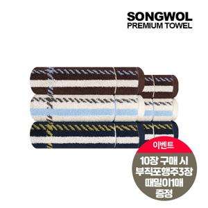 [송월타월] 카운테스마라 체크40 200g 10장 스페셜 사은품