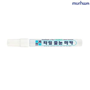 문화 타일 줄눈 마카 흰색 1개 페인트마카 마카 작업용페인트마카 흰색페인트마카 필기마카 사무실용마카