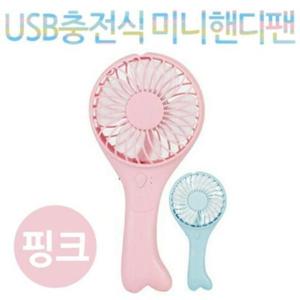 충전식선풍기 휴대용미니선풍기 핑크/HS-1800