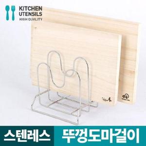 뚜껑도마걸이 거치대 꽂이 받침대 주방수납 정리 소품