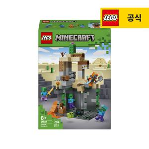 레고 마인크래프트 21587 좀비 던전 [레고공식]