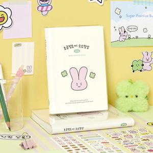 아트박스 2026 초긍정토끼 소소일상 다이어리