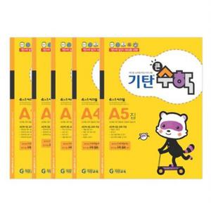 기탄큰수학 A단계 세트 (전5권)