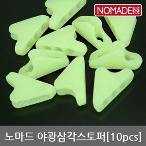 OU 노마드 야광 삼각 스토퍼(10pcs) N-6780
