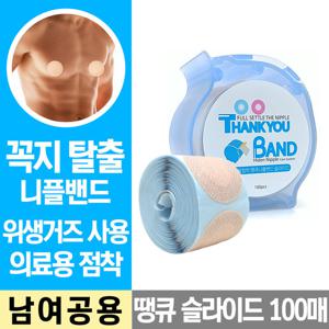 땡큐밴드케이스100매-니플밴드 유두 패치 젖꼭지