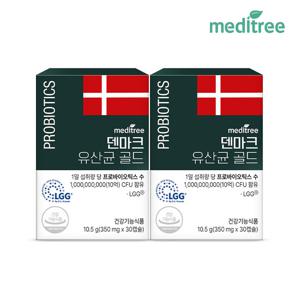 메디트리 덴마크 유산균 골드 2박스 LGG 엘지지