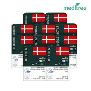 메디트리 덴마크 유산균 골드 10박스 LGG 엘지지