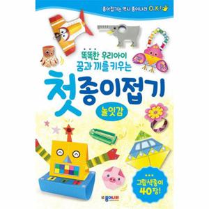 첫 종이접기   놀잇감