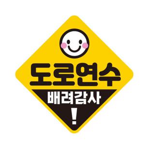 아트박스/제제데코 초보 탈부착 반사자석 스티커 임산부타고있어