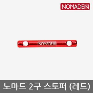 OU 노마드 2구 스토퍼 (레드) 10개 N-5714
