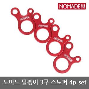 OU 노마드 달팽이 3구 스토퍼 4p-set N-7059