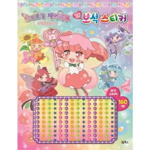 숲의 요정 페어리루 마법의거울 보석스티커