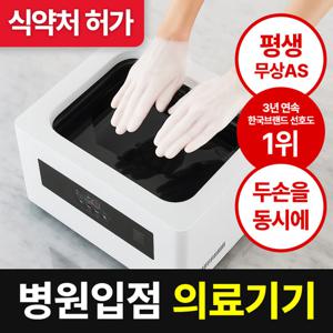 [파라핀 치료기] 에코따숨 의료기기 울트라 (왁스12개증정+평생무상AS)