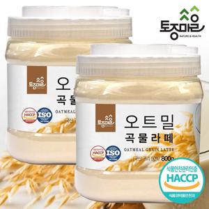 [토종마을]HACCP인증 국산 오트밀 곡물라떼 800g X 2통(1.6kg)