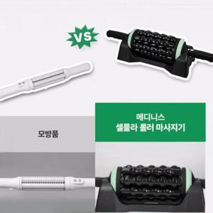 [메디니스] 리퍼 셀룰라 다이어트 롤러 마사지기 MDM-3599