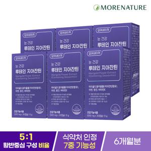 모어네이처 눈 건강 루테인 지아잔틴 빌베리 6박스(6개월분)