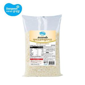 동원 덴마크모짜렐라치즈2.5kg