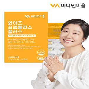 비타민마을 5중복합기능성 프로폴리스 플러스 면역력 항산화 1박스 30캡슐