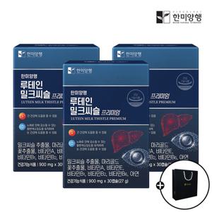 [한미양행] 루테인 밀크씨슬 프리미엄 900mg 30캡슐 3박스 (3개월)  + 쇼핑백
