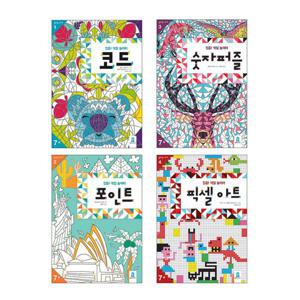 [보림]집중 색칠놀이터 4권 세트(컬러링 시리즈)