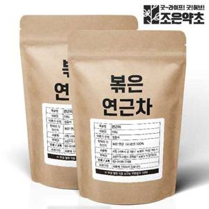 [조은약초] 볶은 연근차 200g x 2팩구성(총 400g)