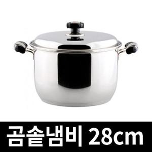 국산 3중바닥 퀸센스 스텐 곰솥냄비28cm 대용량 냄비