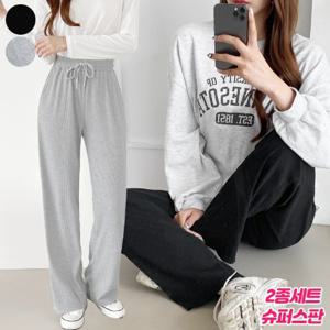 [가비진] 2종세트 여성용 숏/롱 기장선택 골지 패턴 원단의 밴딩 일자 와이드핏 팬츠 바지 2color