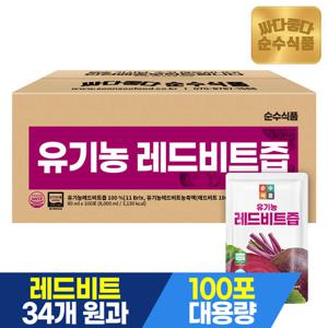 순수식품 100% 유기농 레드비트즙 1박스 x 100포 실속형 주스 원액 건강즙