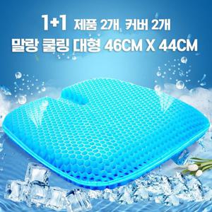 강호동 방석 말랑쿨링 방석 쿨링시트 에어셀 벌집 퍼즐 방석 통풍 젤리방석 젤 아이스 방석 43cm 1+1 F208