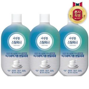 자연퐁 스팀워시 식기세척기 전용 분말세제 450g x 3개