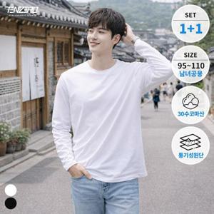 1+1 텐제로 남녀공용 사계절 매일입는 순면 긴팔면티셔츠 이너티 2컬러 95-110 TZ26TL02(U)