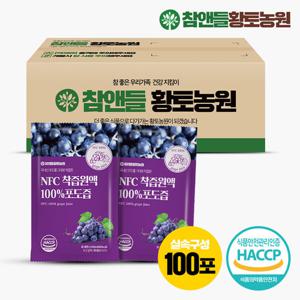 [참앤들황토농원]NFC 착즙100% 상주 포도즙 100ml x 100포 실속포장