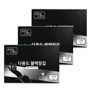요리를그리다 니트릴장갑 블랙 M 50매 X 3팩 (150매)