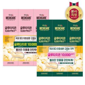 죽염 글루타치온 잇몸시린이 치과대학임상완료 고효능 치약 100g x 6개(2종 택1)